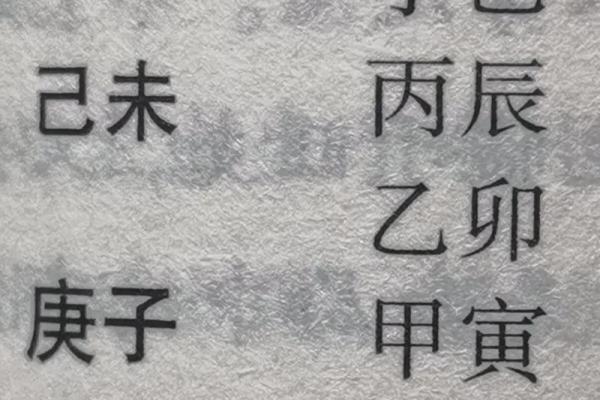 庚子年出生的命理揭秘：你属于哪一种命？