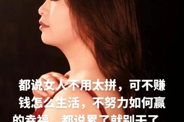 揭秘女人的过房之命，如何掌控自己的命运与幸福