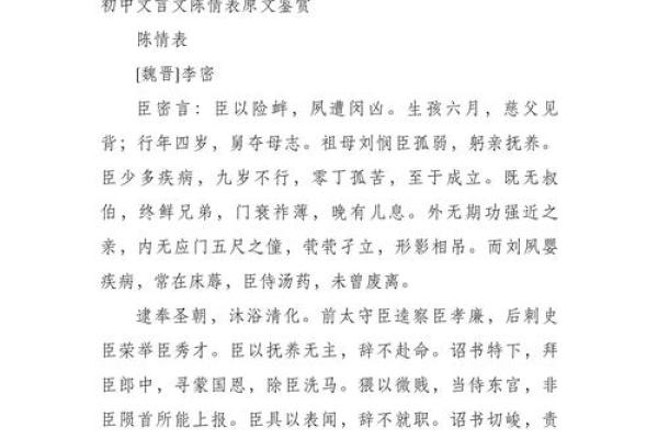 辞不赴命的深入解读与人生启示