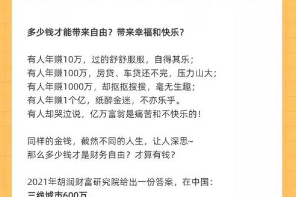 命里有钱是什么感觉：财富与内心的和谐之旅