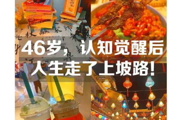 2024年后命运的转折：生活方式与心态的双重变革