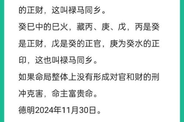 探秘寅命互禄庚命进禄的深刻含义与人生哲理