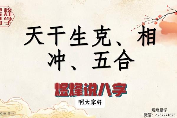 命理相冲的解救之道：平衡与和谐的艺术