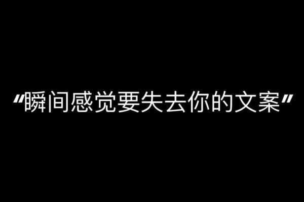 不管怎样，有你就是最好的命：珍惜身边的每一刻