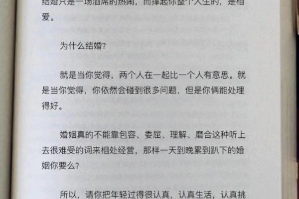 探寻命理学：结婚的真正意义与条件