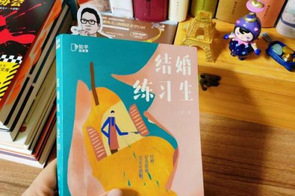 探寻命理学：结婚的真正意义与条件