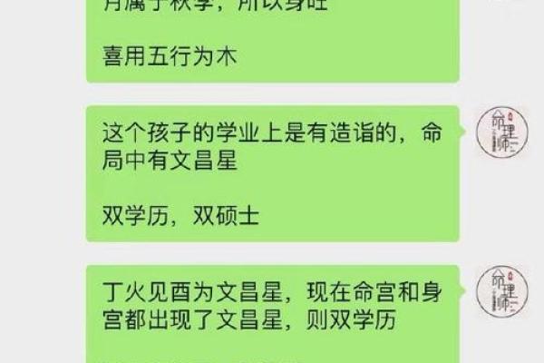 命理中的文昌星：智慧与学业的象征