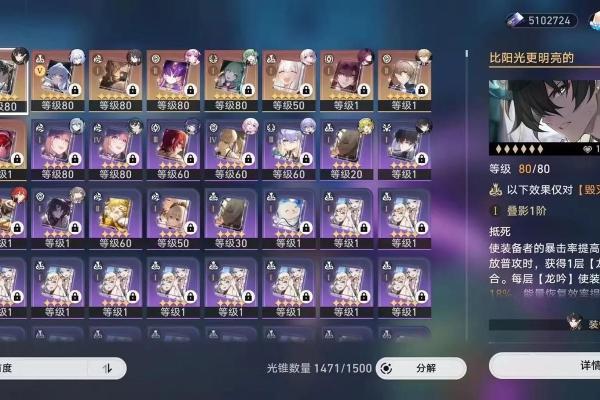 探秘星穹铁道:1命2命到底是什么? 探秘星穹铁道:1命2命到底是什么?