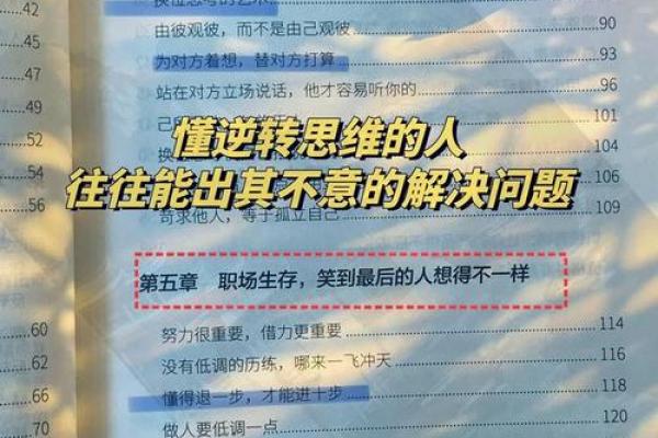 探秘命理大师的智慧：揭开人生的奥秘与好运的秘密