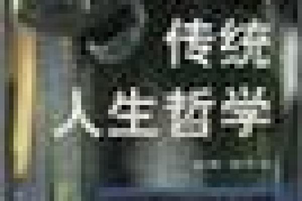 1980年正月27日出生命理解析与人生哲学