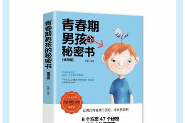 揭开男孩木命的秘密：忌讳字与命运的关系探讨