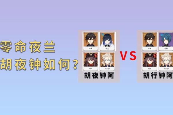 零命散兵与二命散兵的区别：选择适合自己的角色之路