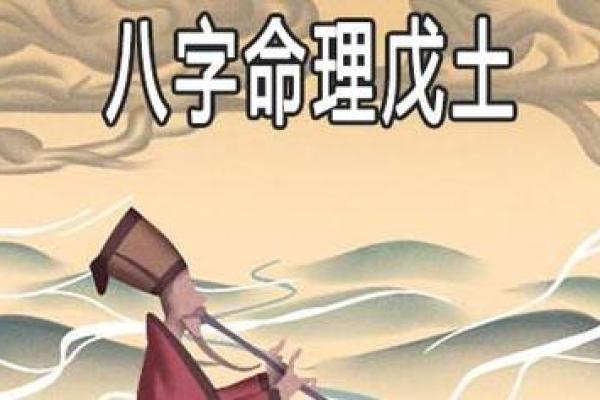 戊土男命与女命的相合之道：探寻八字中的缘分与共鸣