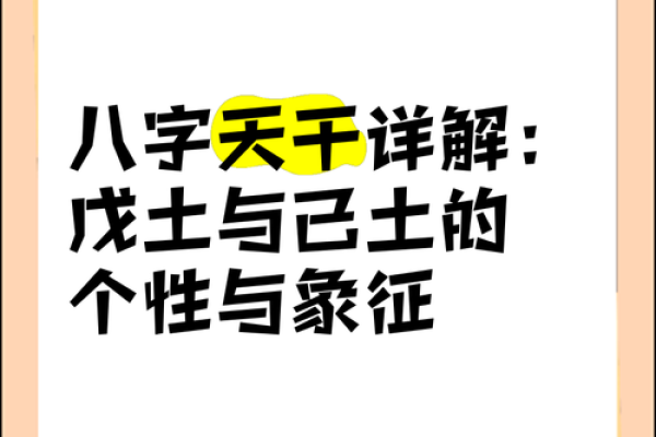 戊土男命与女命的相合之道：探寻八字中的缘分与共鸣