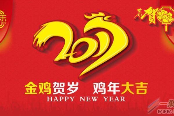 一九八一年鸡年命理解析：如何把握命运之羽翼，飞向成功与幸福！