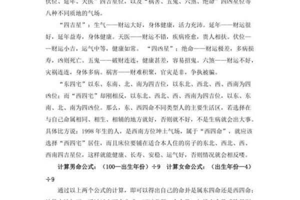 东四命与西四命的深度对比：哪种命理更适合你？