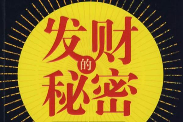 金鸡命在什么年龄发财?揭秘成功的秘密! 金鸡命在什么年龄发财?揭秘成功的秘密!