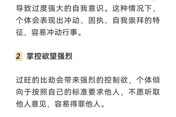 劫财男命女命婚姻解析:如何看待婚姻中的财运与感情纠葛 劫财男命女命婚姻解析:如何看待婚姻中的财运与感情纠葛