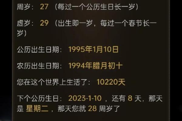 2023年虚岁29，属什么命？解密你的命运与未来！