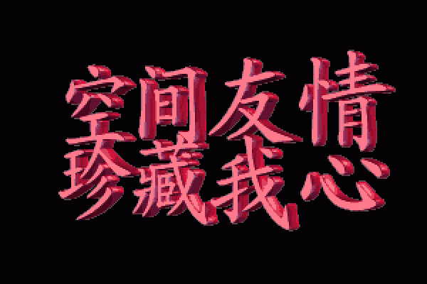 乐在其中,心随梦动——成语接龙的奇妙之旅 乐在其中,心随梦动——成语接龙的奇妙之旅