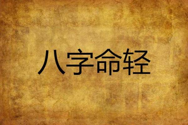 道士命运的探索：揭秘灵魂与命理的交织之道