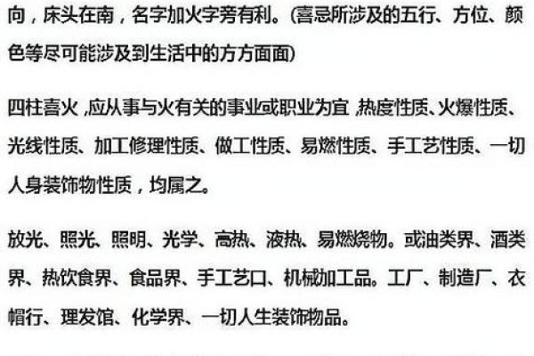 土命与火命的生意选择：如何掌握最佳经营方向