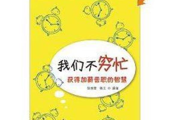 印旺男命：寻找完美伴侣的智慧与方法
