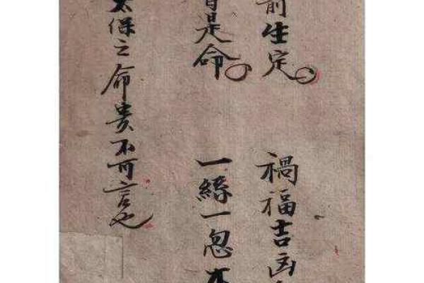探寻命与人的奇妙交织：从命理角度看人生的不同轨迹