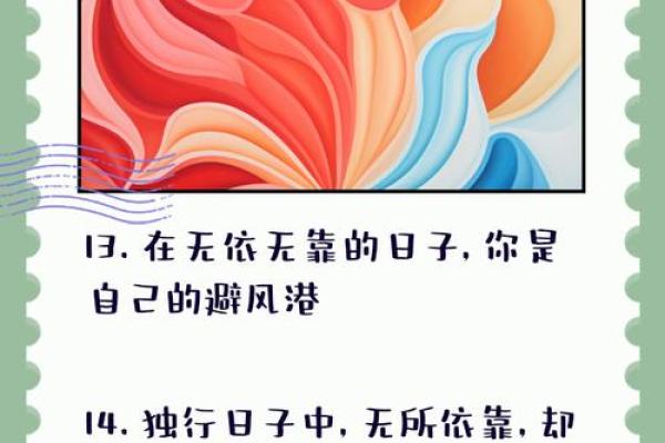 命理中的无依无靠：我们如何在风雨中奋斗与成长？