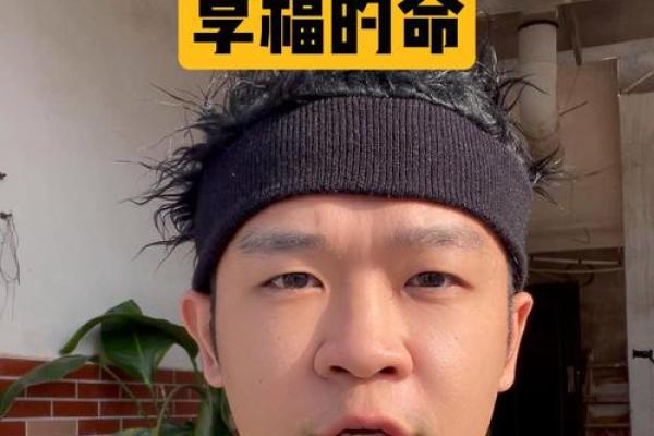 享福命的男人：如何掌握人生的幸福与成功