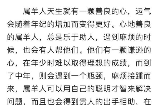 1967年的命格解析:揭示属羊者的独特人生轨迹与智慧 1967年的命格解析:揭示属羊者的独特人生轨迹与智慧