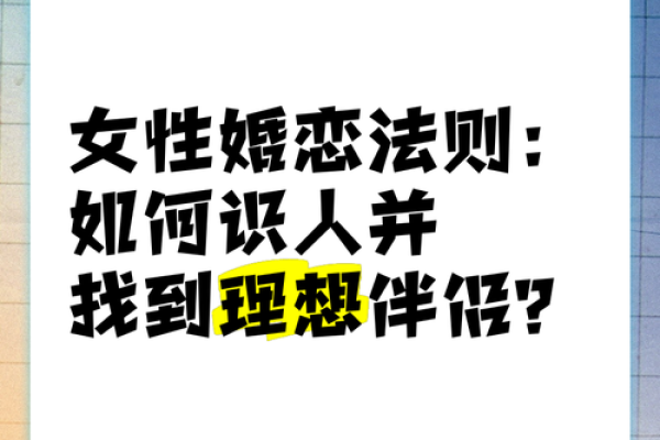 乙木男命所喜爱的女性特质解析，寻找理想伴侣之道