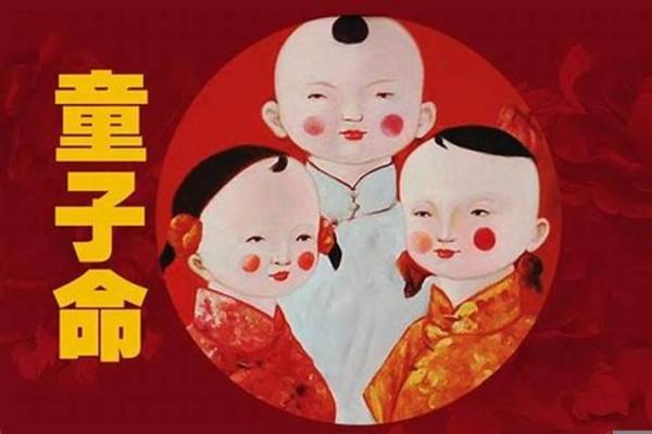 揭开童子命的神秘面纱：一探命理中的特殊命格