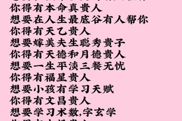 命理中的天乙贵人：如何找到你的贵人运势，并借助其提升生活质量