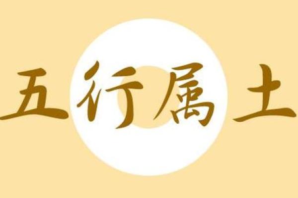 路边土命与姻缘：寻常命理下的情感迷思