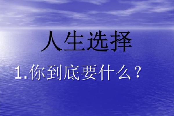 命差之人终将如何结局？解读命运与选择之间的博弈