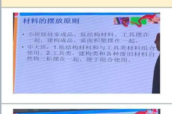 探险与创造：命名结构游戏的深度教案分享