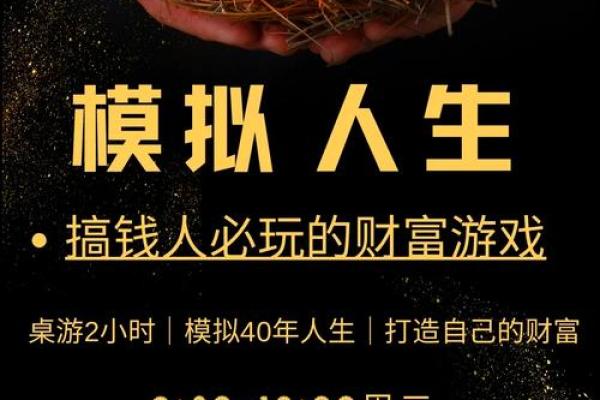 命中29钱的人生解析：财富与命运的奇妙关系