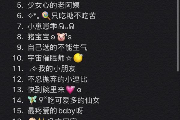 给女朋友取个有趣的备注，增添生活情趣与甜蜜感！