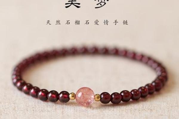 揭秘石榴木命人的首饰选择，让你魅力四射！