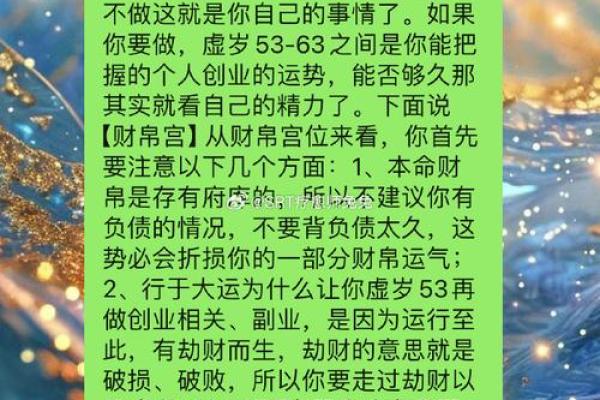 土命格人与其他命格的财运搭配解析