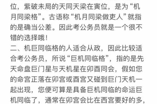 星官与命格：探索命理的奥秘与人生的精彩