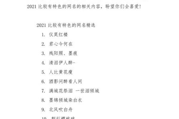 土命男性的独特网名推荐：彰显个性魅力的选择