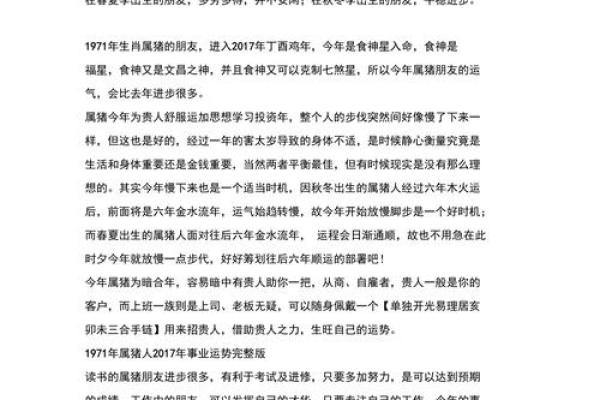 1971年出生的人：属“猪”的命运与人生精彩篇章
