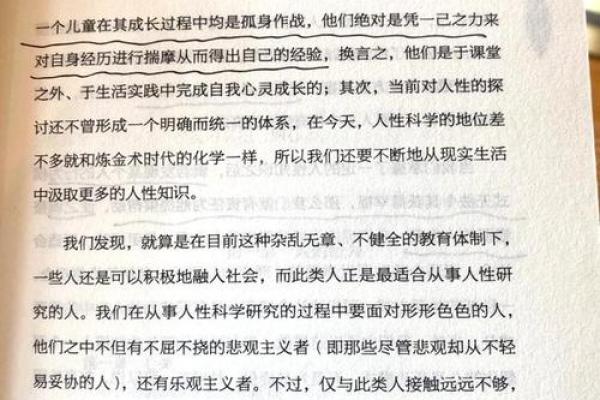 探索命运的奥秘：如何通过自我理解实现人生的转变