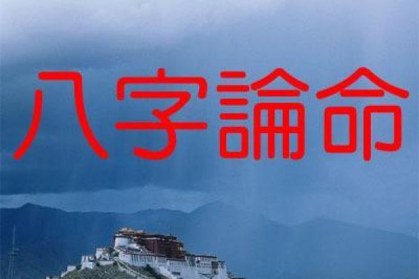 探索“未命”之谜：理解未命与人生的深刻联系