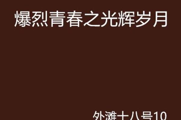 探寻命运的秘密：逆天改命与一命二运的哲学思考