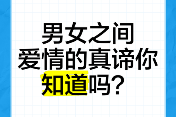 惜你如命，视你若命：爱情的真谛与内涵透视