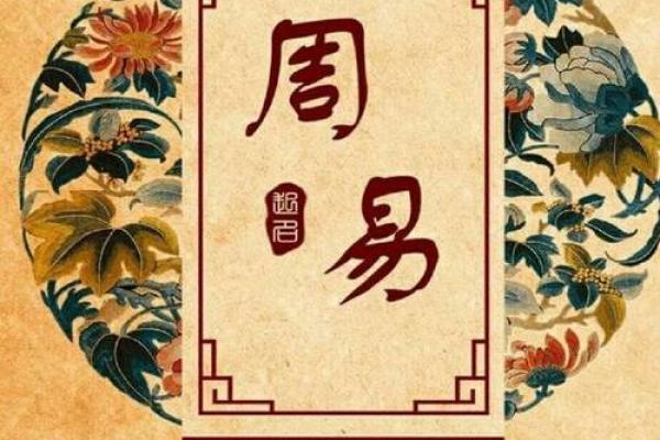 探索命运的密码：因为命的深刻含义与生活启示