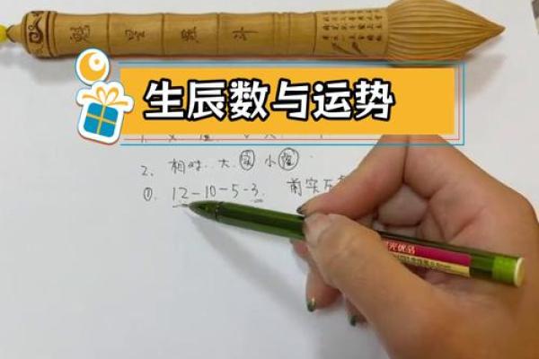 根据生日解析人生数字，运势最佳的秘密在这里！